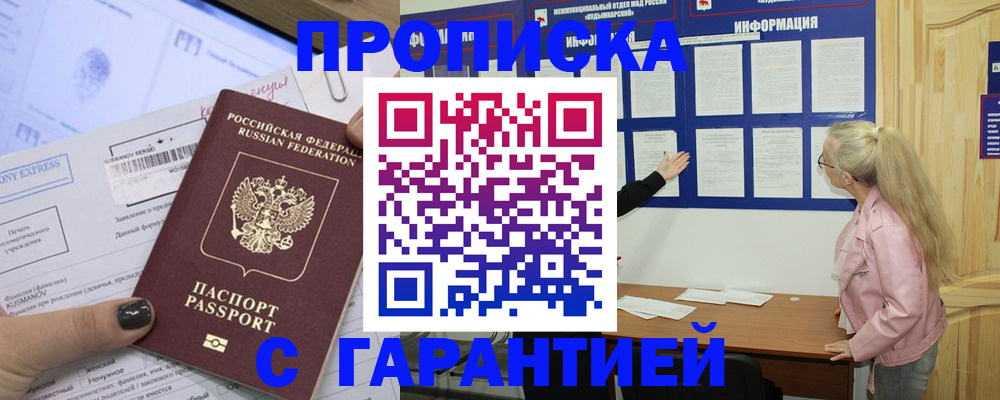 пропишу в квартире в Омске