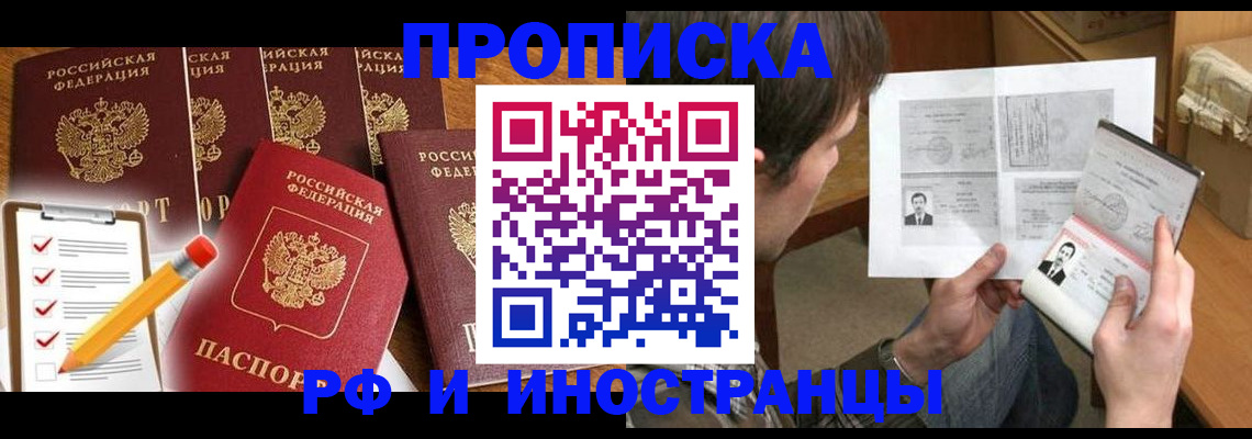 временная регистрация поиск в Омске